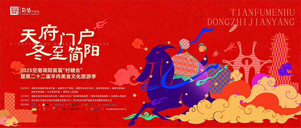 语言家为2025 空港简阳首届“村糖会”提供翻译服务